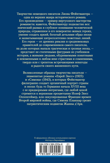 Еврей Зюсс. Симона