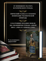 Еврей Зюсс. Симона - Фото 3