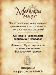 Мемуары мавра - Фото 4