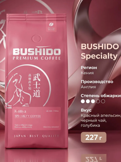 Кофе зерновой «Specialty Coffee Kenya»