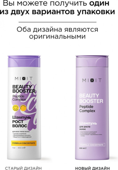 «BEAUTY BOOSTER» Peptide complex shampoo — Шампунь для роста, сияния и красоты волос, 400мл