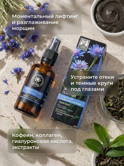 Жидкие патчи Лифтинг с экстрактом тамбуканской грязи, 50 мл