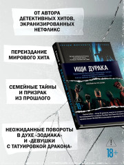 Ищи дурака - Фото 4