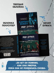 Ищи дурака - Фото 5