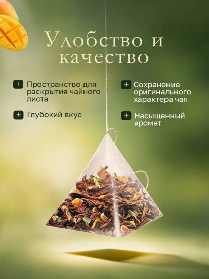 Чай черный «Mango & Berries»