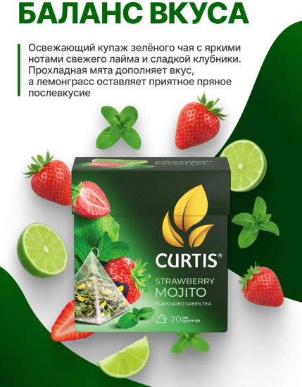 Чай черный «Strawberry Mojito»