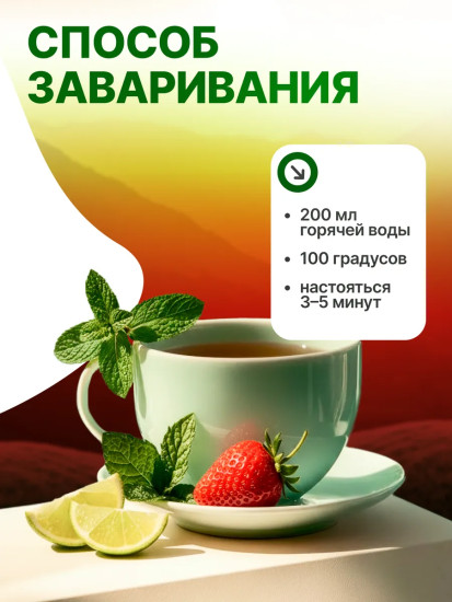 Чай черный «Strawberry Mojito»