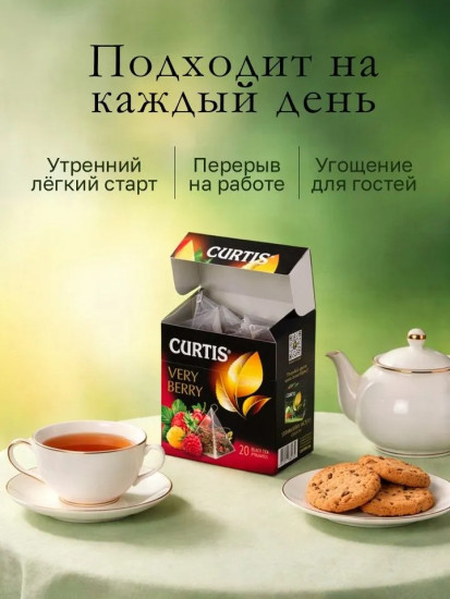 Чай черный « Very Berry»