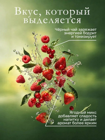 Чай черный « Very Berry»