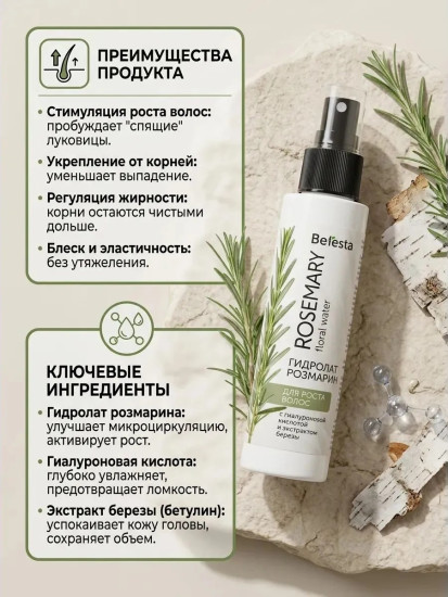 Гидролат для роста волос с розмарином и гиалуроновой кислотой, 100 мл