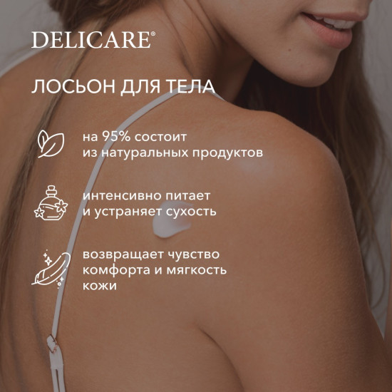 Лосьон для тела питательный для сухой и очень сухой кожи