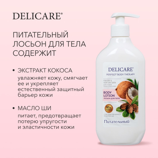 Лосьон для тела питательный для сухой и очень сухой кожи