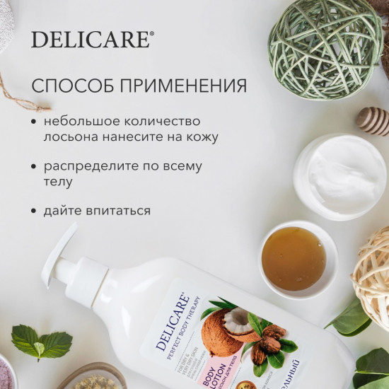 Лосьон для тела питательный для сухой и очень сухой кожи