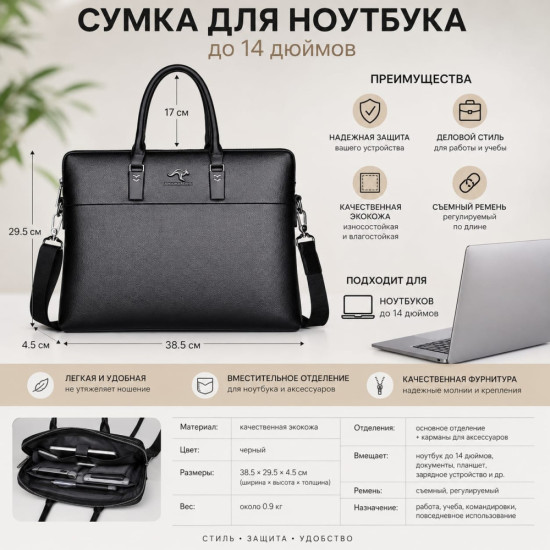 Сумка для ноутбука черная