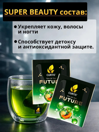Чайный напиток «Super Beauty»
