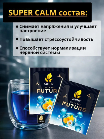 Чайный напиток «Super Calm»
