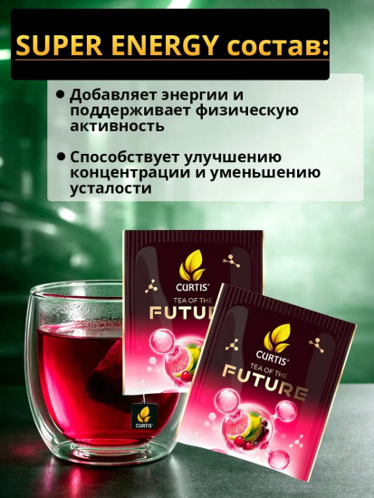 Чайный напиток «Super Energy»
