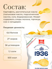 Чипсы картофельные классические - Фото 3