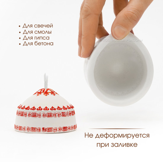 Силиконовая форма для свечей Юрта