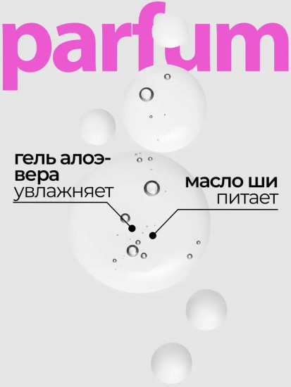 Гель для душа парфюмированный «Груша-амбретта»