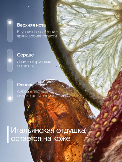 Мист для тела с шиммером и феромонами парфюмированный 02 «Клубничный дайкири»