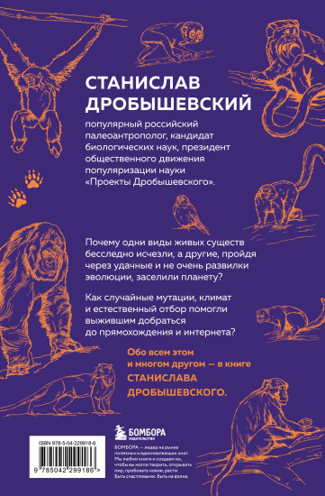 Главные развилки нашей эволюции. Приключения наших предков, длившиеся 66 миллионов лет