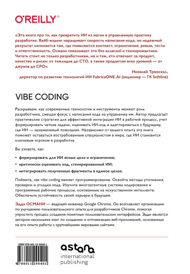 Vibe Coding. Программирование с помощью искусственного интеллекта