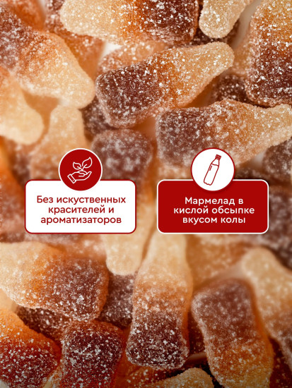 Мармелад жевательный «Кола»