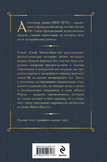Граф Монте-Кристо