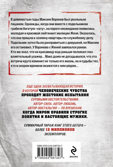 Белый ворон