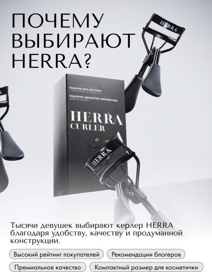 Керлер для ресниц Curler