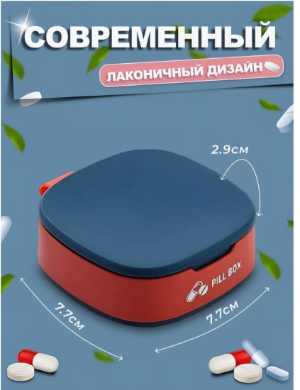 Таблетница 4 отделений