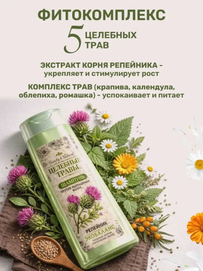 Шампунь против выпадения волос «Репейник»