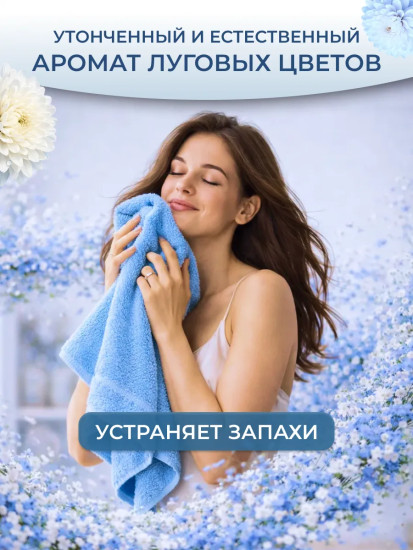 Кондиционер для белья «Утренняя свежесть»