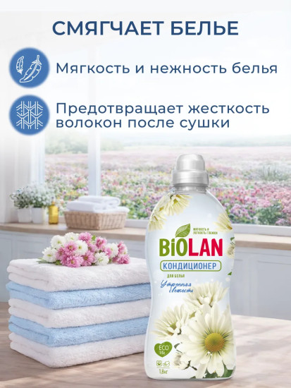 Кондиционер для белья «Утренняя свежесть»