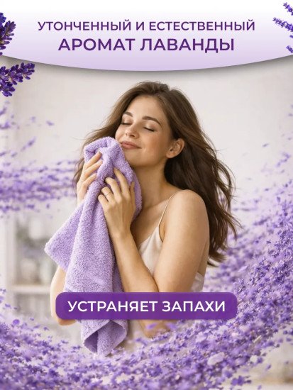 Кондиционер для белья «Лавандовое облако»