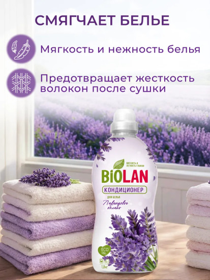 Кондиционер для белья «Лавандовое облако»