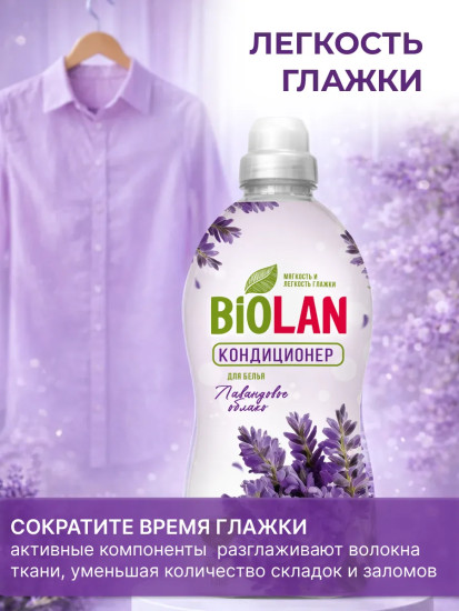 Кондиционер для белья «Лавандовое облако»