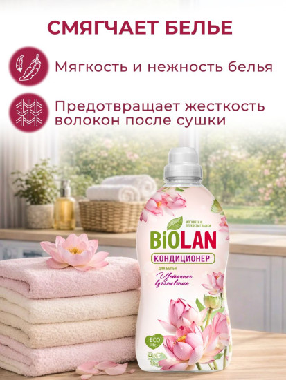 Кондиционер для белья «Цветочное вдохновение»