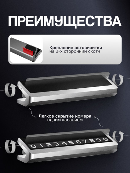 Автовизитка металлическая парковочная с магнитными цифрами на приборную панель автомобиля