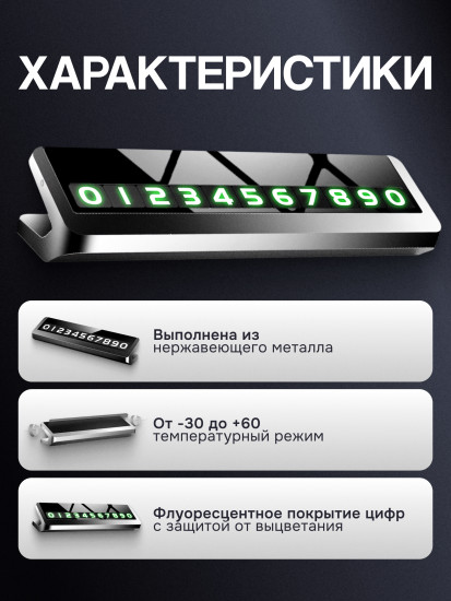 Автовизитка металлическая парковочная с магнитными цифрами на приборную панель автомобиля