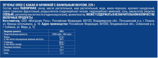 Печенье с какао и начинкой с ванильным вкусом «Original»