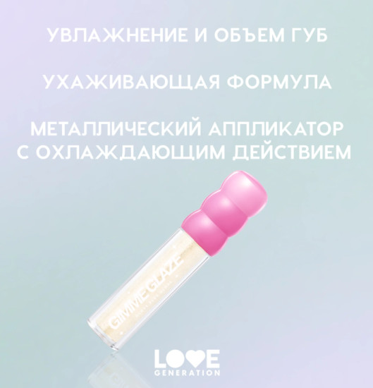 Gimme glaze Блеск для губ, Lollypop