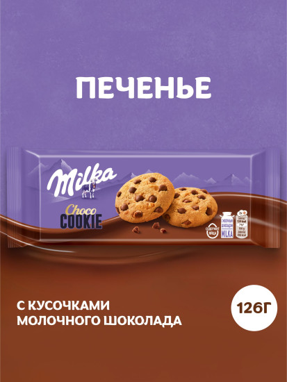 Печенье с кусочками молочного шоколада «Choco Cookie»
