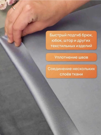 Лента для подшива одежды, термоклеевая, 8 м.