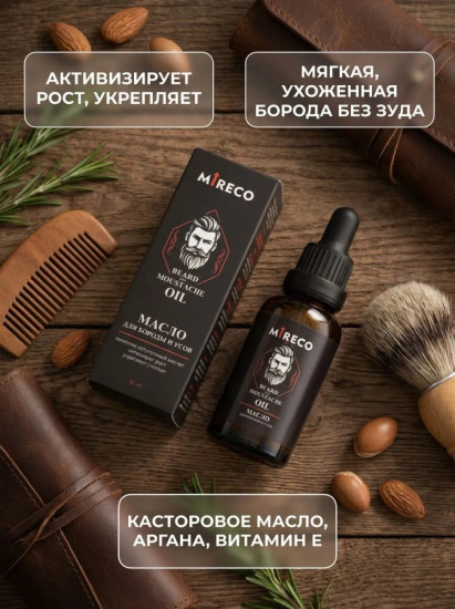 Масло для бороды и усов комплекс натуральных масел, 30 мл