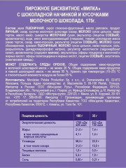 Пирожное бисквитное с шоколадной начинкой и кусочками молочного шоколада «Soft and Choc» - Фото 8