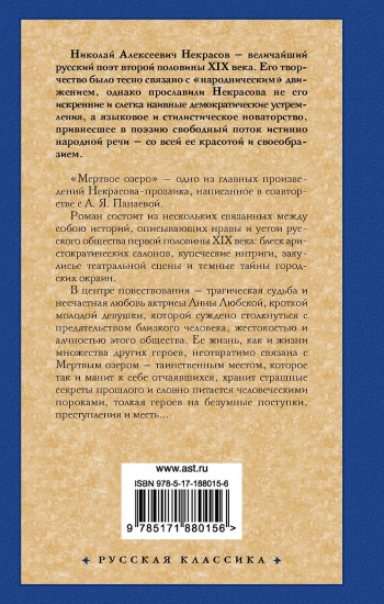 Мертвое озеро