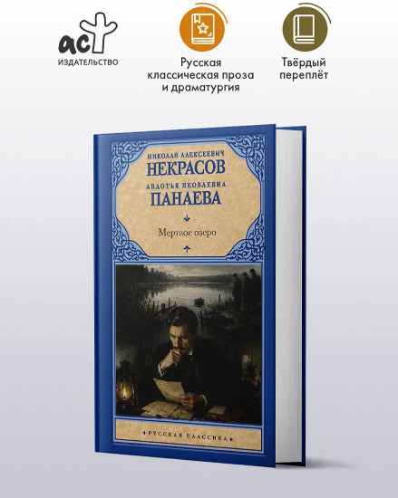 Мертвое озеро