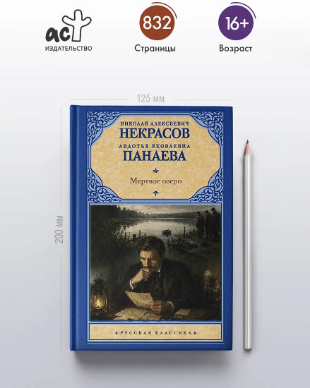 Мертвое озеро